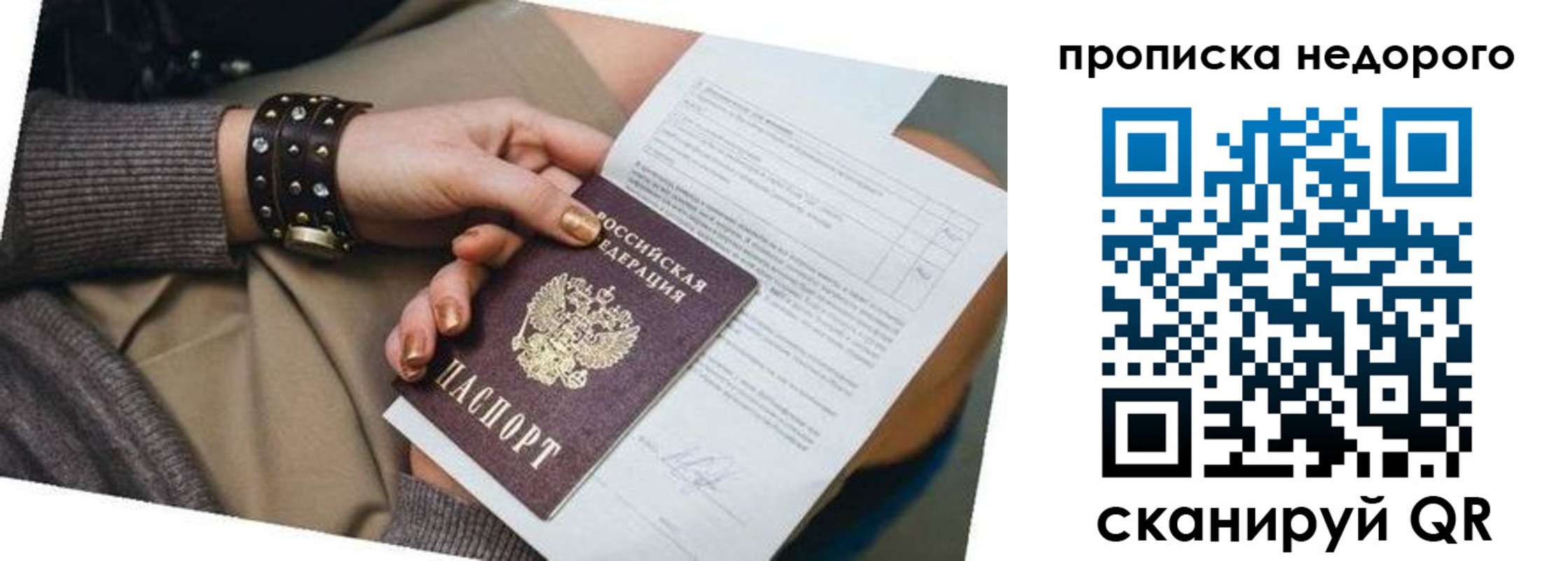 прописка штамп в Северной Осетии