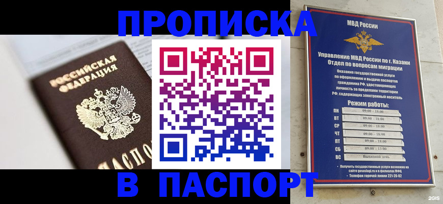 прописка в квартире в Северной Осетии